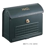 ポスト 郵便受け 郵便ポスト ユーロバッグ 鋳鉄ブラック色（玉吹き） 前入れ前出し ダイヤル錠 据置き スタンド対応可 集合住宅対応