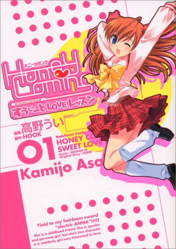 『Honey Coming－すうぃーとLOVEレッスン』