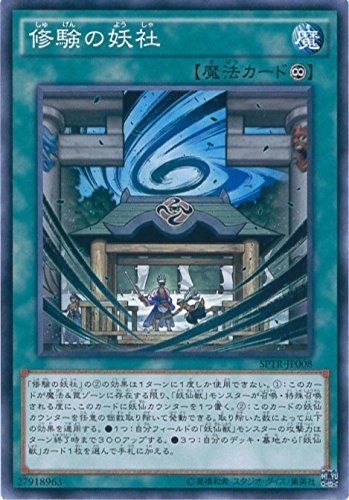 遊戯王カード　 SPTR-JP008 修験の妖社(ノーマル）遊戯王アーク・ファイブ [トライブ・フォース]
