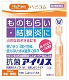 【第2類医薬品】大正製薬 ハピコム 抗菌アイリス 0.4mL×18本