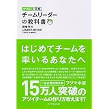 大改訂 図解 チームリーダーの教科書