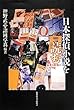 日本探偵小説を読む