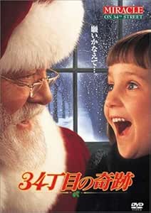 Amazon 34丁目の奇跡 Dvd 映画