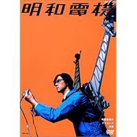 明和電機のナンセンス楽器 [DVD]