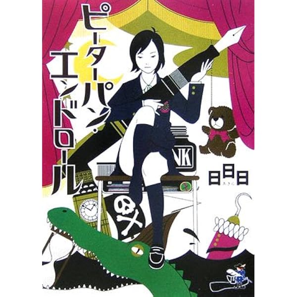 ちーちゃんは悠久の向こう (新風舎文庫 あ 133) | 日日日 |本 | 通販