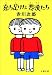充ち足りた悪漢たち〈新装版〉 (文春文庫)