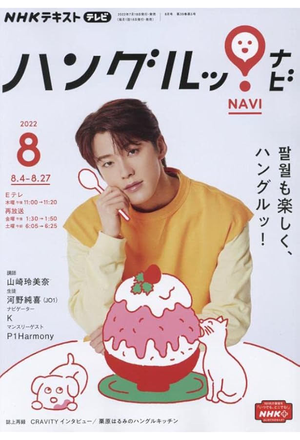 NHKテレビ ハングルッ!ナビ 2022年 04 月号 [雑誌] |本 | 通販 | Amazon