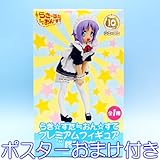 らき☆すた≒おん☆すて プレミアムフィギュア ”柊つかさ” メイド アニメ 美少女 プライズ セガ(ポスターおまけ付き)