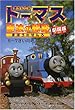 劇場版 きかんしゃトーマス魔法の線路