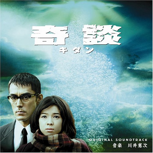 「怪談」オリジナル・サウンドトラック/川井憲次 奇談』オリジナル・サウンドトラック | 川井憲次 | オリコンニュース