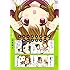 石見翔子「しょーがくせいのあたまのなか(1)」