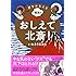 いわきりなおと「夢をかなえる爆笑！  日本美術マンガ おしえて北斎！」