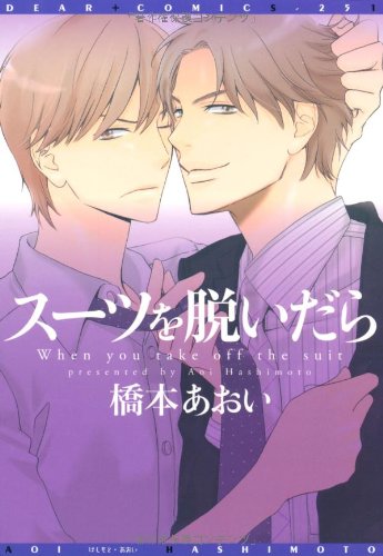 『スーツを脱いだら』