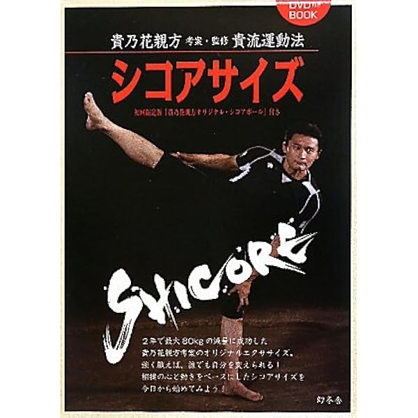 【激レア】 貴乃花 サイン 入り 生きざま : 私と相撲、激闘四十年のすべて 生きざま 私と相撲、激闘四十年のすべて | 貴乃花光司 |本