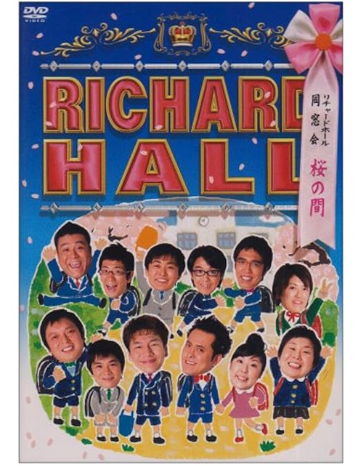 Amazon.co.jp: リチャードホール 4.5 大感謝SSP (スペシャル・サービス