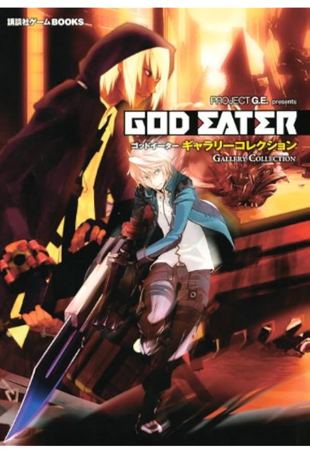Amazon.co.jp: ゴッドイーター 5th ANNIVERSARY 公式設定資料集 : 電撃