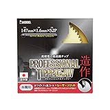 高儀 iwood プロフェッショナル チップソー 147mm×52P