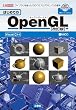 はじめてのOpenGL―ライブラリを使った「3D‐CGプログラミング」の基本 (I・O BOOKS)