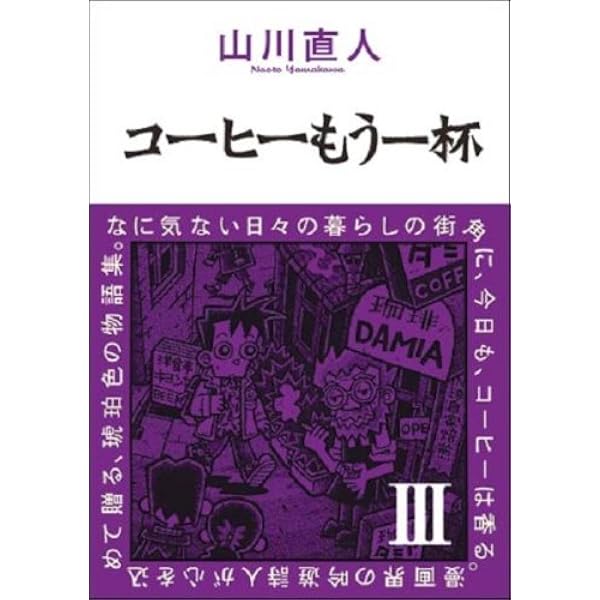 山川直人　コーヒーもう一杯　写真屋カフカ　全12冊セット Amazon.co.jp: 写真屋カフカ (ビッグコミックススペシャル