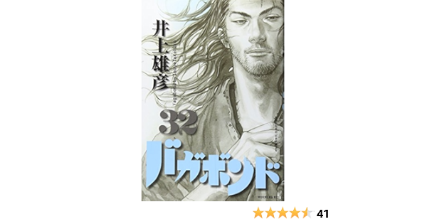 Amazon Co Jp バガボンド 32 モーニング Kc 井上 雄彦 吉川 英治 Japanese Books
