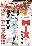 ゲッサン 2018年 09 月号 [雑誌]