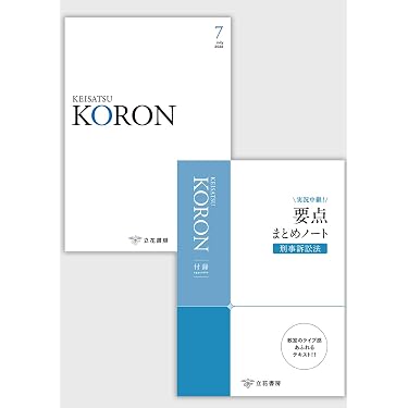 Amazon.co.jp 売れ筋ランキング: 警察官・消防官採用試験 の中で最も