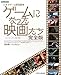 ゲームになった映画たち 完全版 ゲームになった映画たち 完全版