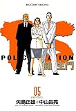 PS－羅生門－（５） (ビッグコミックス)