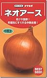 タマネギ種子・ネオアース玉ねぎ（20ｍｌ）