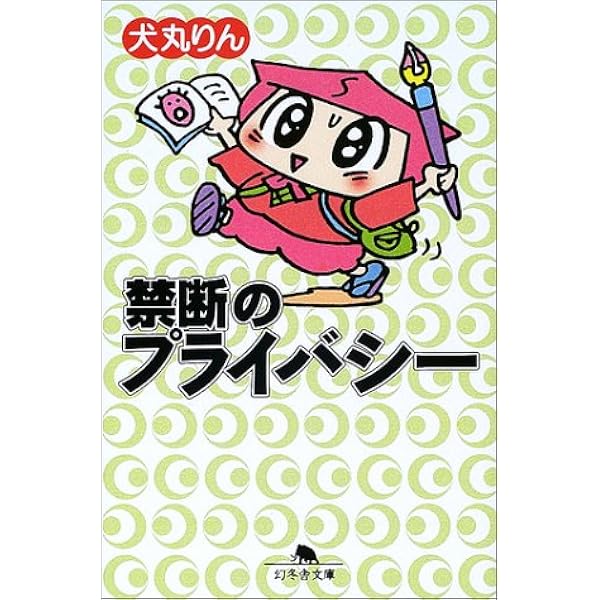 【中古】 かんたんに幸せになりたい/アスペクト/犬丸りん ch00064.jpg