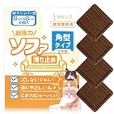 ソファ 滑り止め 超強力 ソファー 滑り止め 角型 8センチ チョコ 4個 日本製 ダブルストッパー付 ソファ滑り止め ソファー滑り止め ベッド滑り止め テーブル滑り止め ソファ 足 傷防止 ズレ防止 防音 床暖房 ソファ 滑り止め 最強 8cm シェリー Shelly