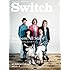 「SWITCH 2013年8月号」