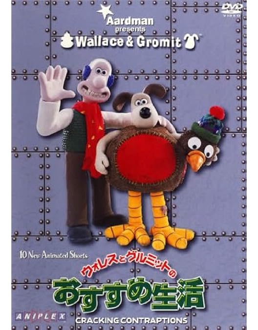 Amazon.co.jp: ウォレスとグルミット 3 クラッキング・アドベンチャー