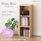 パール金属 スリムボックス3段5620 T-IV ナチュラル N-8278