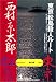 東京・松島殺人ルート (光文社文庫)