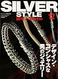 銀モノ・スタイル 12 (ワールド・ムック 519)