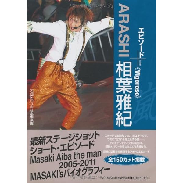 嵐　相葉雅紀　生写真　ソロカット531枚　フォトアルバムセット 嵐 相葉雅紀 生写真 ソロカット531枚 フォトアルバムセット