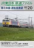 JR�����{�S���t�@�C��Vol.20