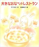 大きなおなべのレストラン