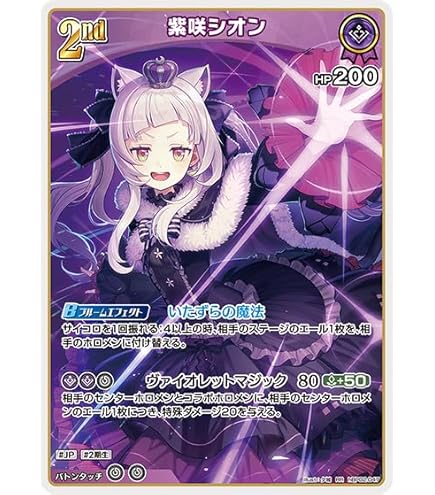 ホロライブ PRカード 紫咲シオン Amazon.co.jp: ホロライブオフィシャルカードゲーム hBP02-046 紫咲