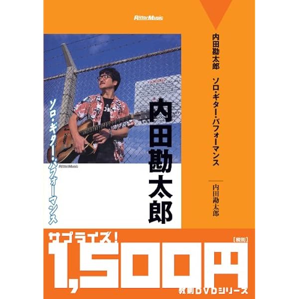 内田勘太郎/ソロ・ギター・パフォーマンス[DVD] |本 | 通販 | Amazon
