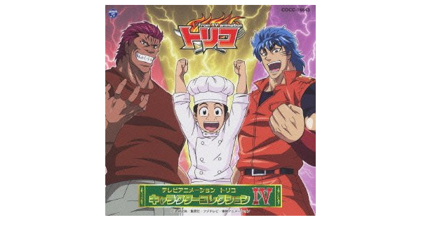 Amazon トリコ キャラクターコレクション Iv V A アニメ ミュージック