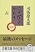この国のかたち〈6〉 この国のかたち〈6〉