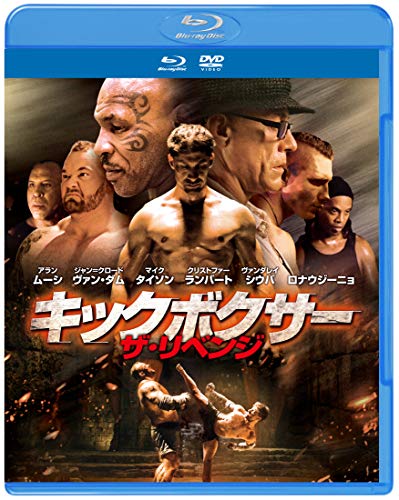 キックボクサー ザ・リベンジ ブルーレイ&DVDセット | サラ