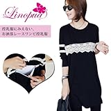 【Linopua】マタニティ 授乳服 ウェア 授乳口 大人気 レース 長袖 ワンピース オシャレ授乳服♪ (L)
