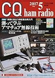 CQ ham radio 2017年 05 月号