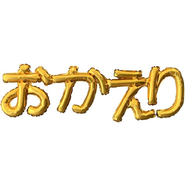 Amazon | 【ご退院おめでとうございます】筆文字 毛筆 退院祝い 面白い