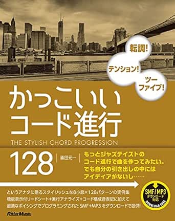 かっこいいコード進行128 篠田 元一 音楽 Kindleストア Amazon
