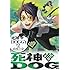 山本佳奈「死神DOGGY（2）」