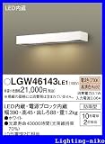 パナソニック エクステリア・アウトドア LGW46143LE1